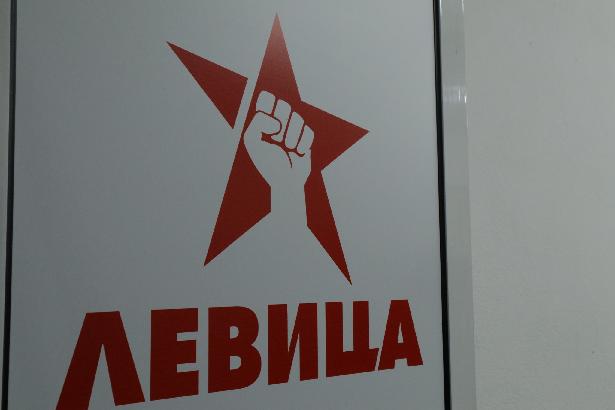 Левица: Животот стана луксуз за работникот