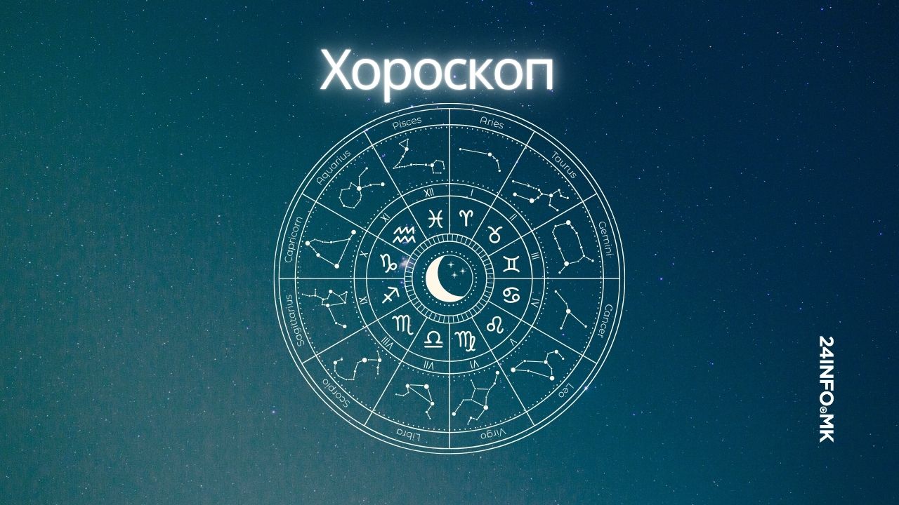 Дневен хороскоп за 15 мај 2026 година