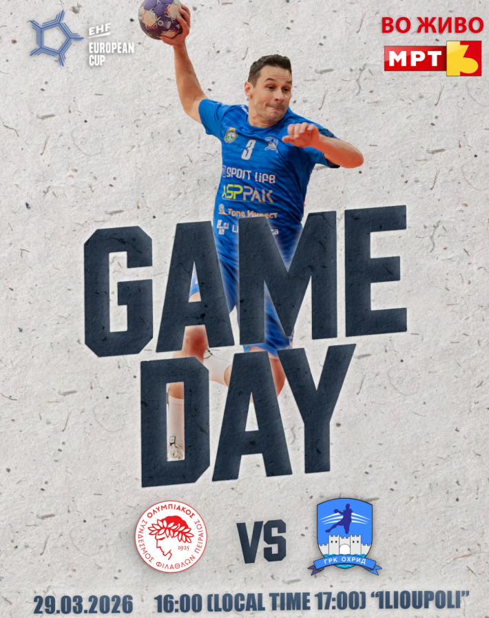 ГРК Охрид попладнево му гостува на Олимпијакос во Атина во првиот четвртфинален натпревар од ЕХФ Европскиот Куп