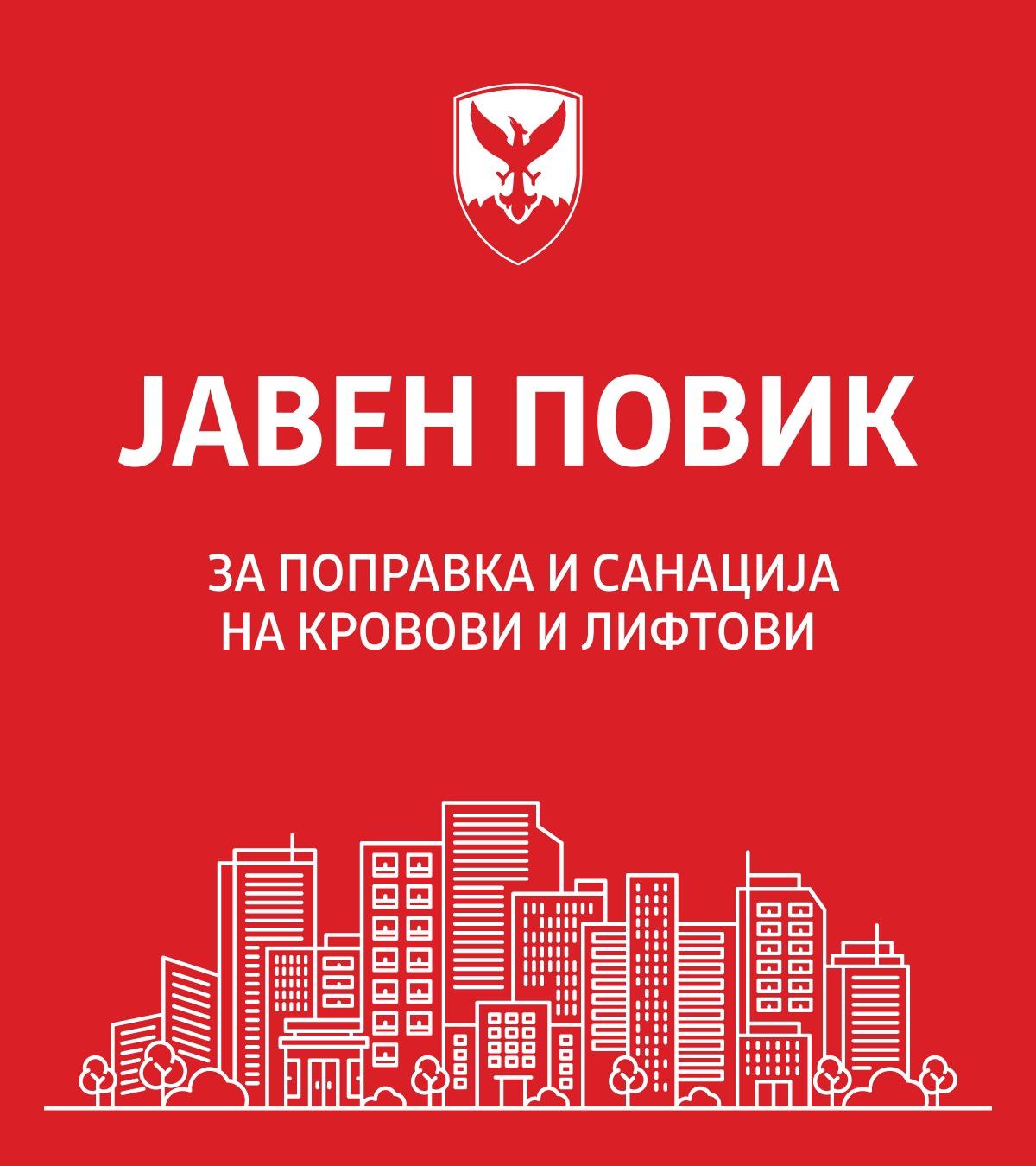 Герасимовски: Финансиска поддршка за санација на покриви и лифтови, пријавете се на јавниот повик на Општина Центар