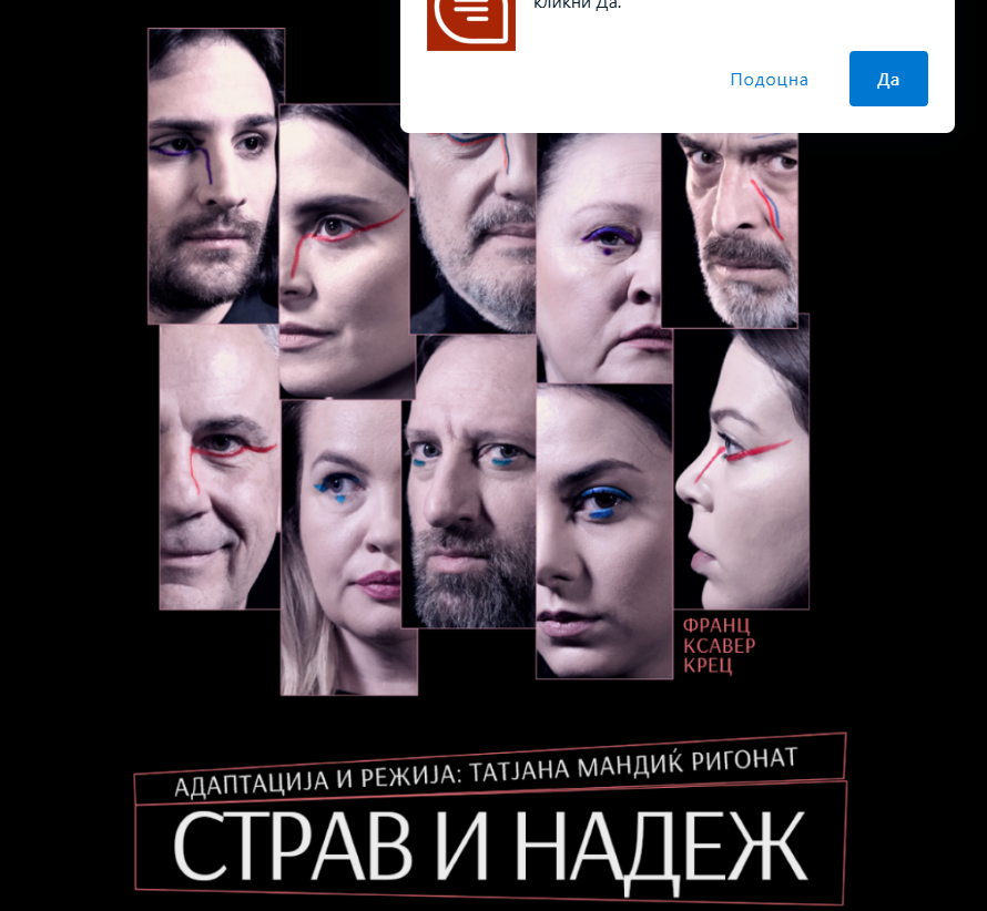 МНТ со „Страв и надеж“ на јубилејниот 60-ти фестивал „Војдан Чернодрински“
