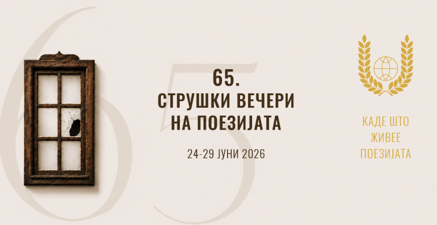 Избрани петте книги во потесен избор за наградата „Браќа Миладиновци” на Струшките вечери на поезијата за 2026