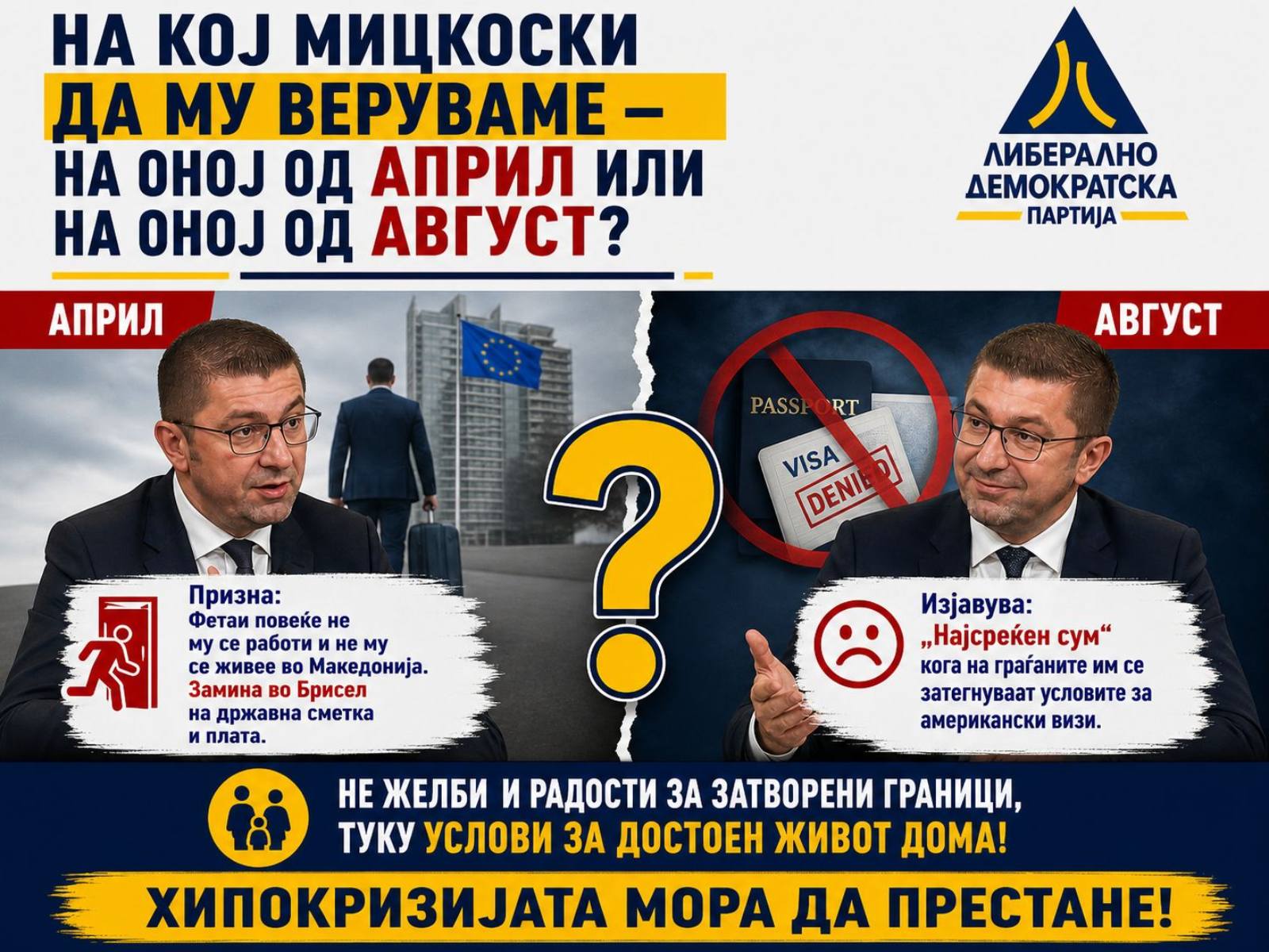 ЛДП: На кој Мицкоски да му веруваме — на оној од април или на оној од август?