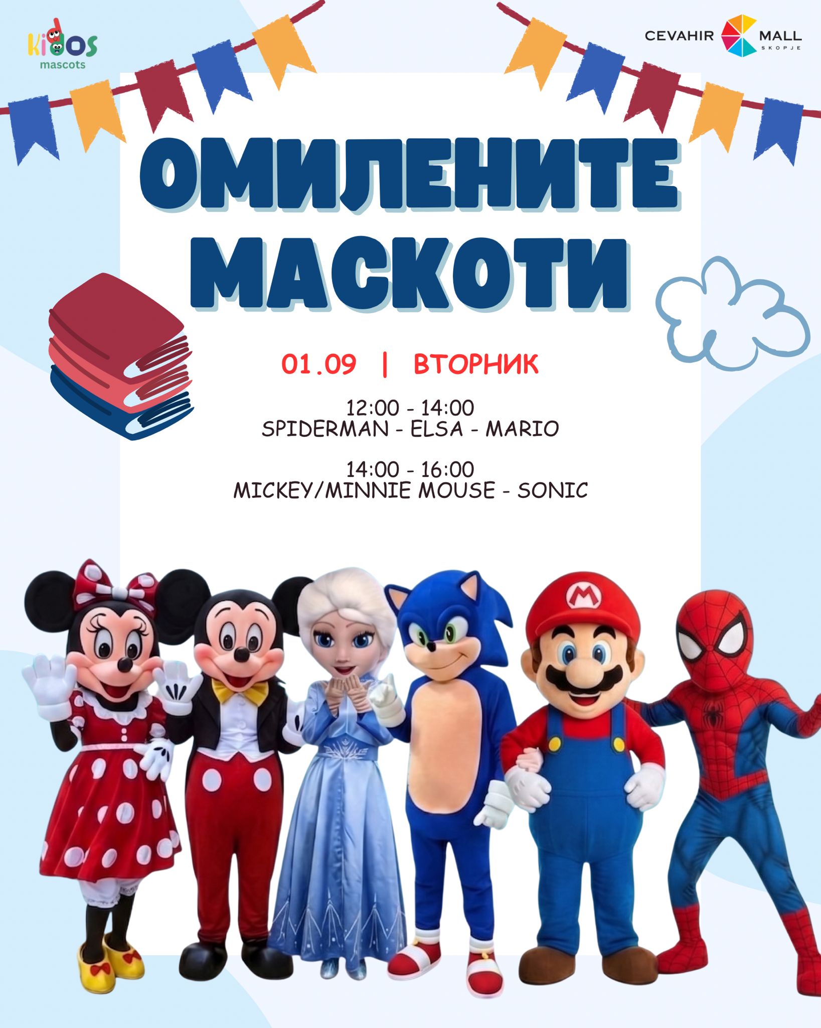 Голема Back to School забава во Џевахир Мол: Диџеј Боно и омилените маскоти ги пречекуваат децата на првиот училишен ден