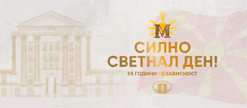 Три и пол децении независна Македонија: Утре централно одбележување пред Владата